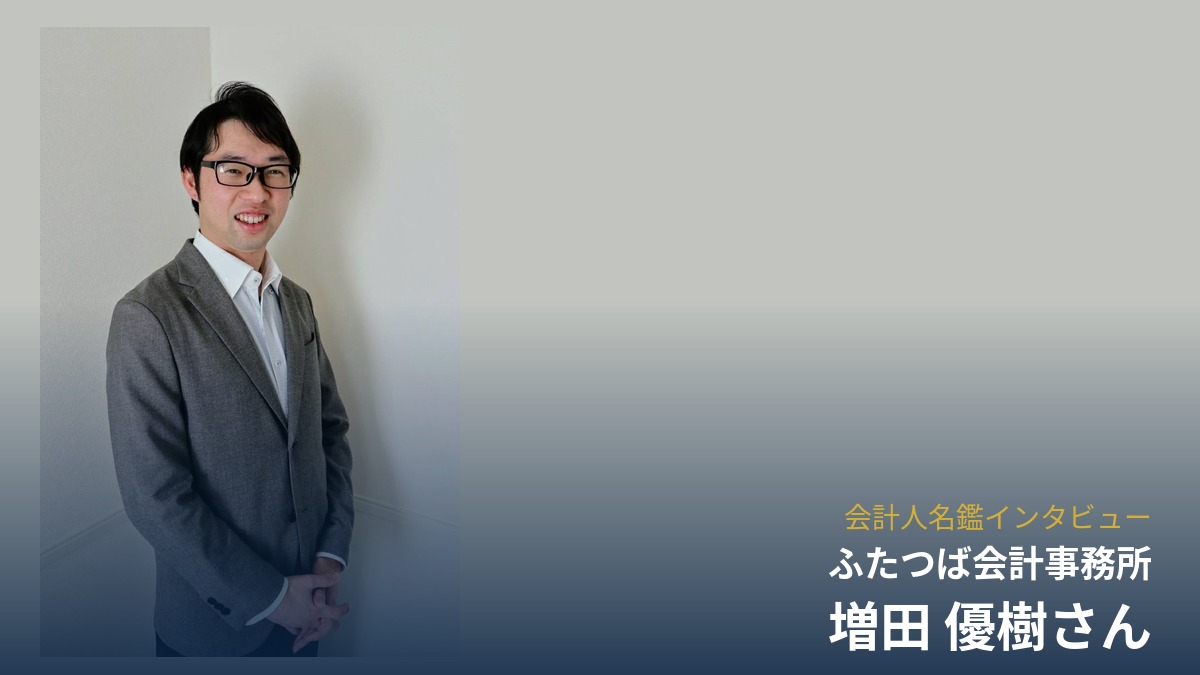 ふたつば会計事務所